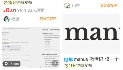 Manus回應邀請碼被炒到了5萬元：虛假信息，不要相信