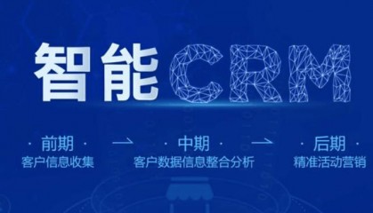 crm系統(tǒng)開(kāi)發(fā)哪家好