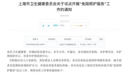 上海三級(jí)醫(yī)院全部試點(diǎn)：不要家屬陪，專業(yè)護(hù)理員24小時(shí)全程照護(hù)