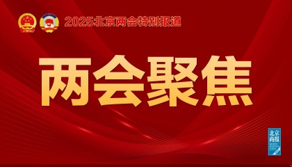 北京市人大代表、首都經(jīng)濟(jì)貿(mào)易大學(xué)北京數(shù)字經(jīng)濟(jì)發(fā)展研究院二級教授李平：北京需構(gòu)建區(qū)域一體化的數(shù)字經(jīng)濟(jì)生態(tài)圈