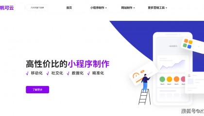 小程序開(kāi)發(fā)哪家好?