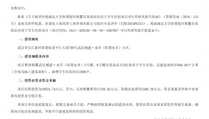 “高校斥資2億購商品房當宿舍”，校方回應
