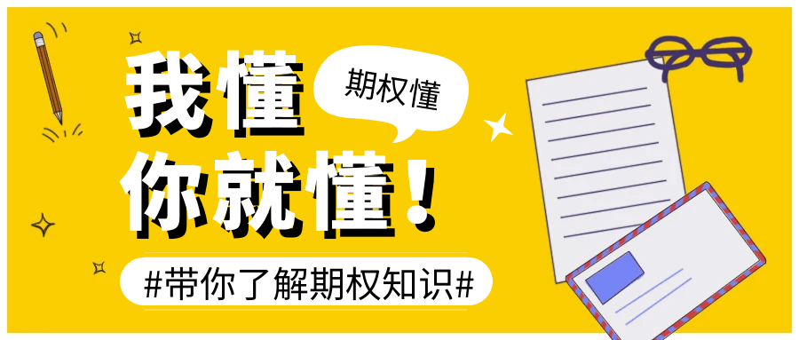 股票期權(quán)是什么意思？