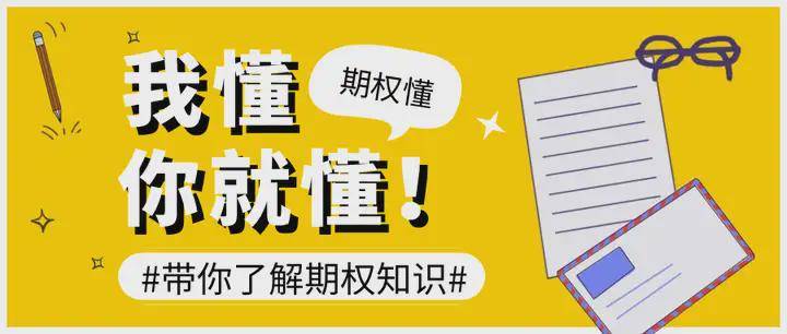 股票期權(quán)是什么？和股票有什么區(qū)別？