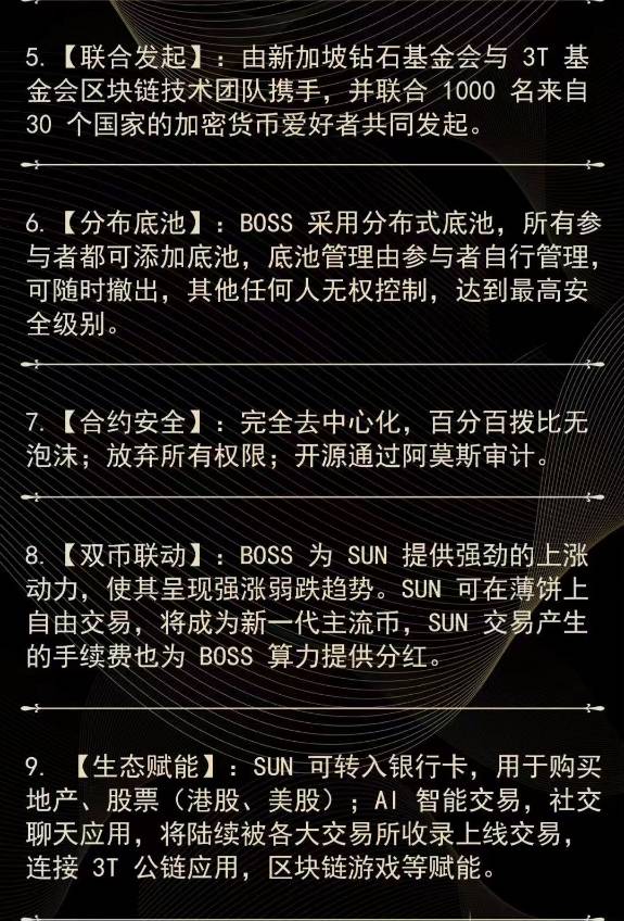 區(qū)塊鏈模型雙幣聯(lián)動，BOSSUN寶藏項目分享