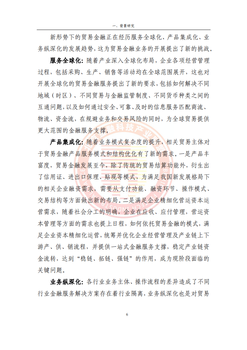 2023貿(mào)易金融區(qū)塊鏈應用場景研究報告