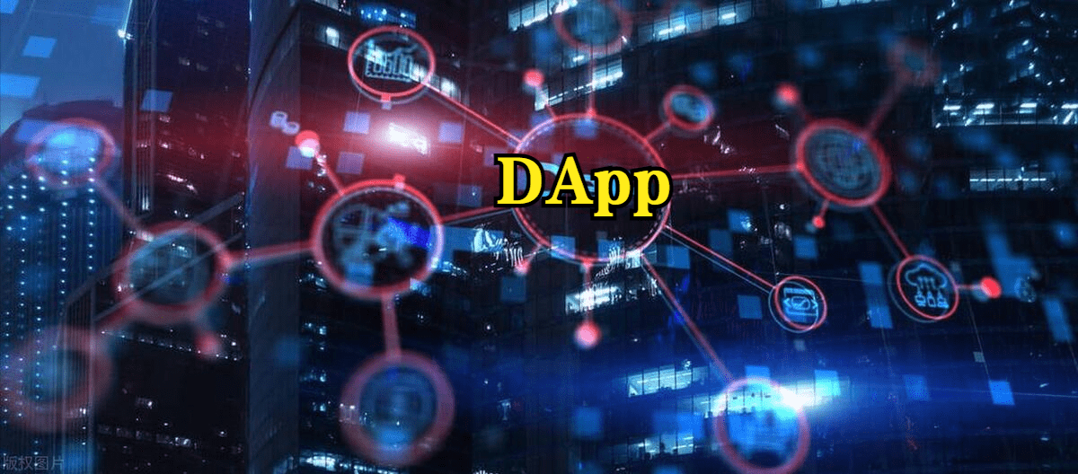 DAPP時代浪潮：探索區(qū)塊鏈技術的未來應用