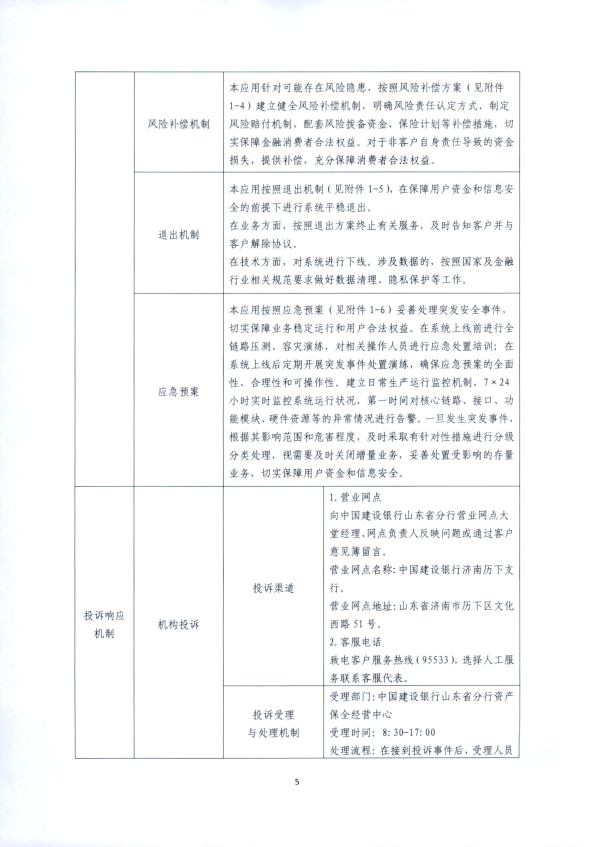 基于區(qū)塊鏈技術(shù)的普惠貸款訴訟存證服務(wù)