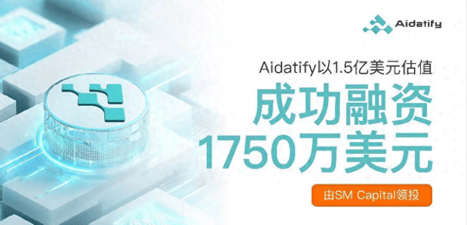 Aidatify以1.5億美元估值融資1750萬美元，領跑區(qū)塊鏈AI聚合領域