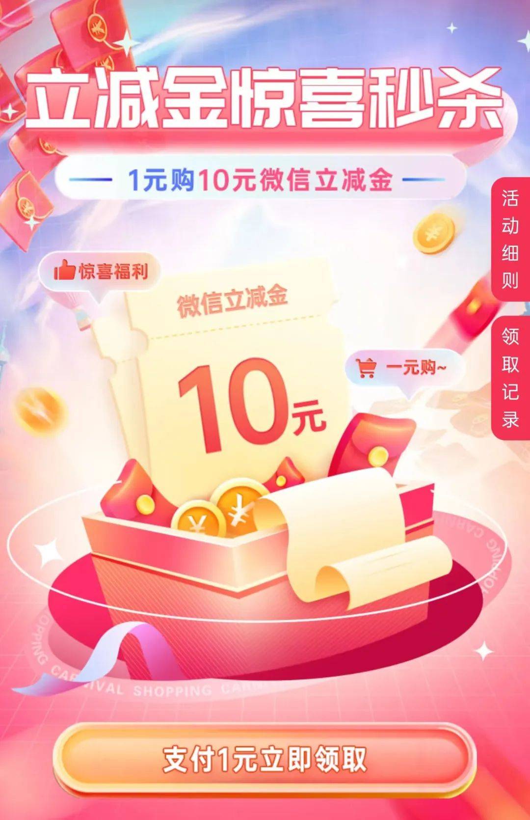 中行10立減金，工行2個線報