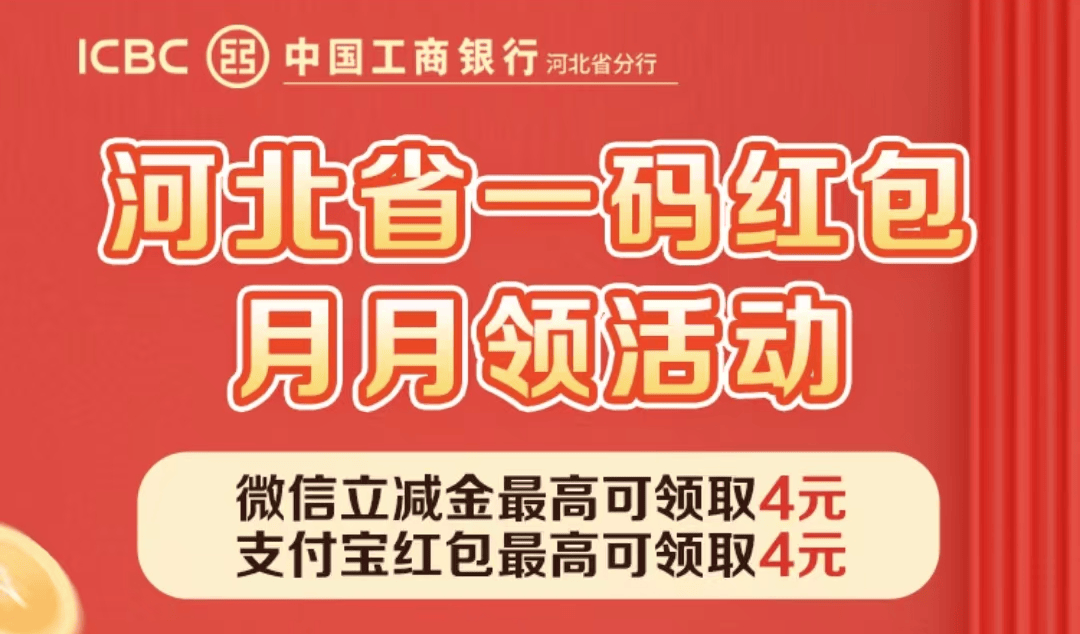 中行10立減金，工行2個線報