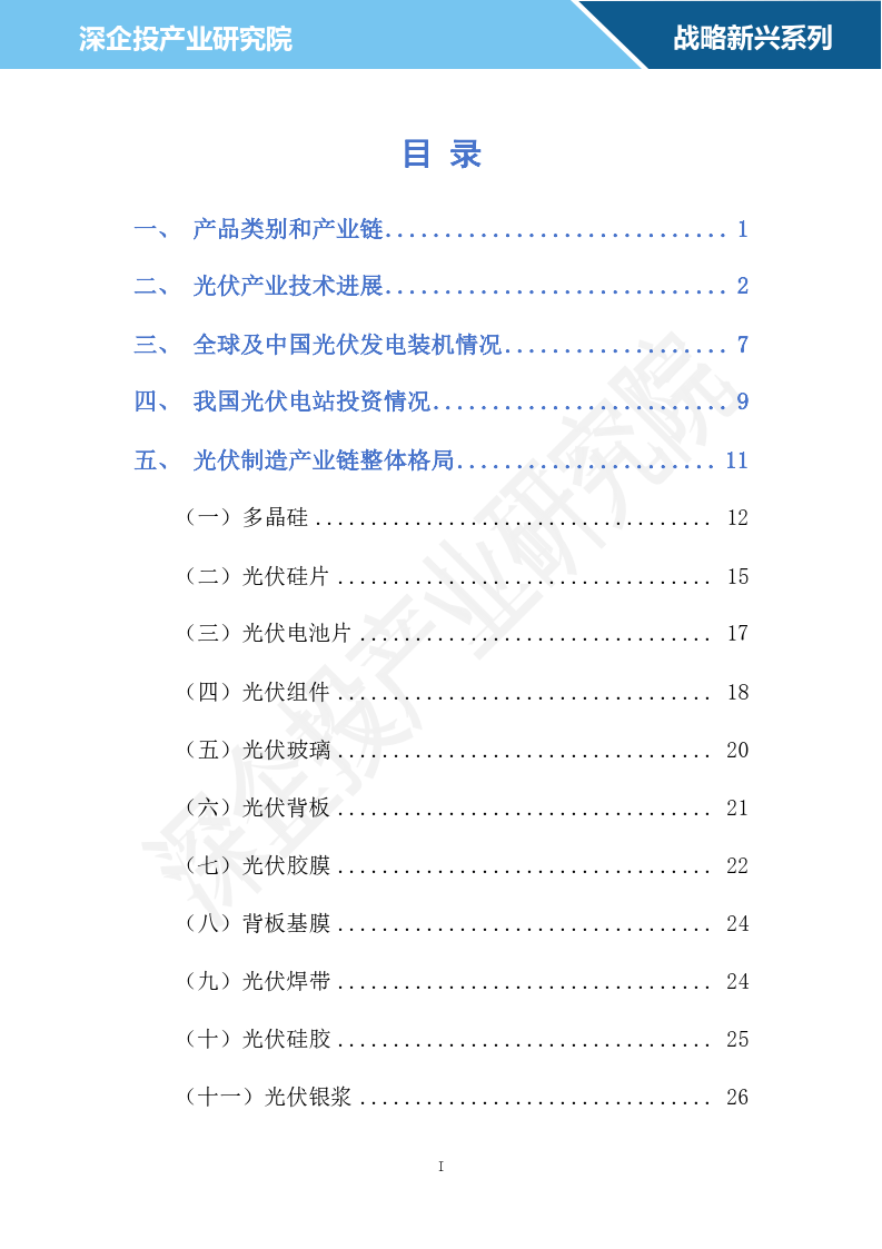 2024光伏行業(yè)研究報(bào)告