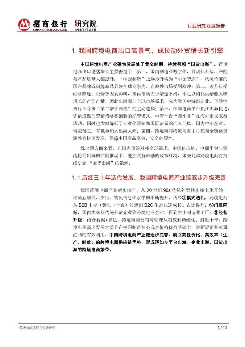 跨境電商行業(yè)研究報告