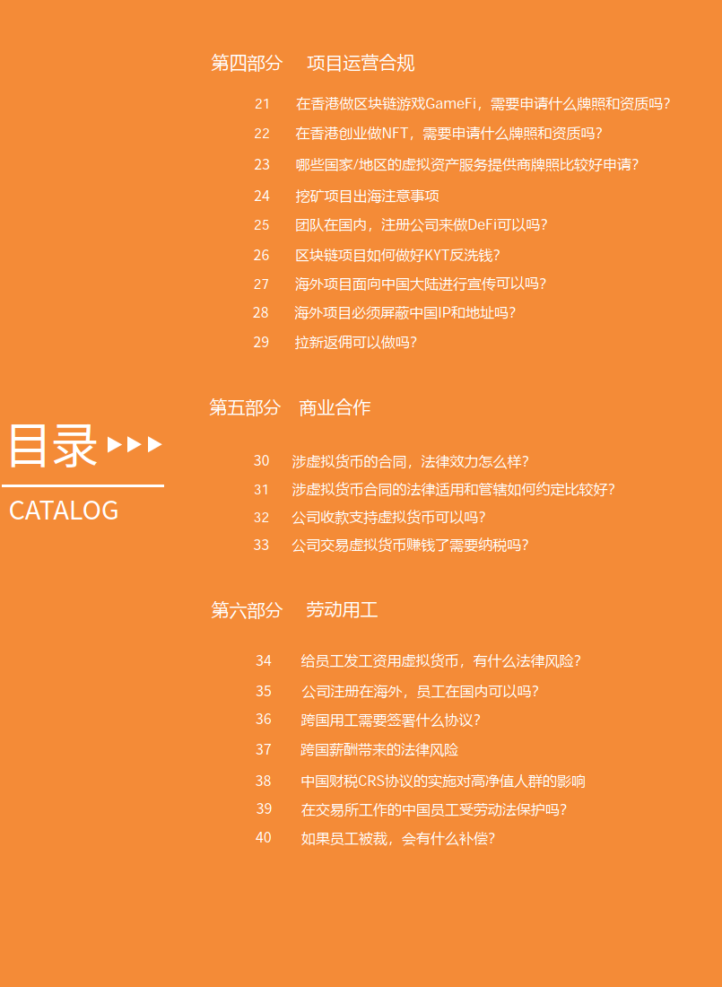 Web3.0區(qū)塊鏈項目出海法律白皮書