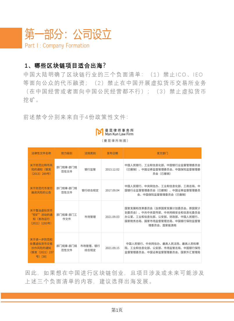 Web3.0區(qū)塊鏈項目出海法律白皮書