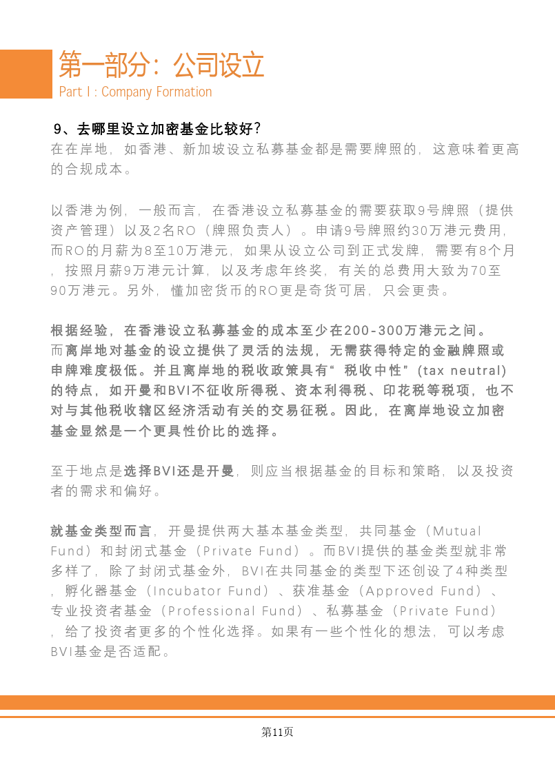 Web3.0區(qū)塊鏈項目出海法律白皮書