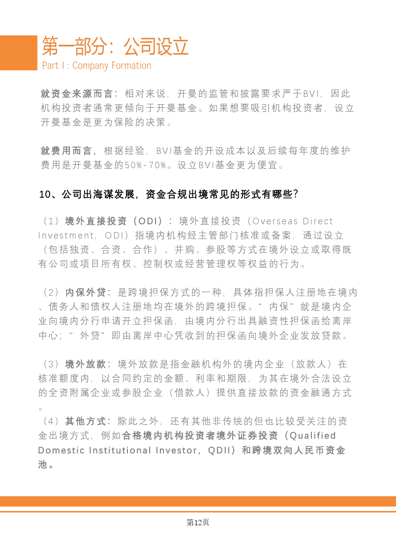 Web3.0區(qū)塊鏈項目出海法律白皮書