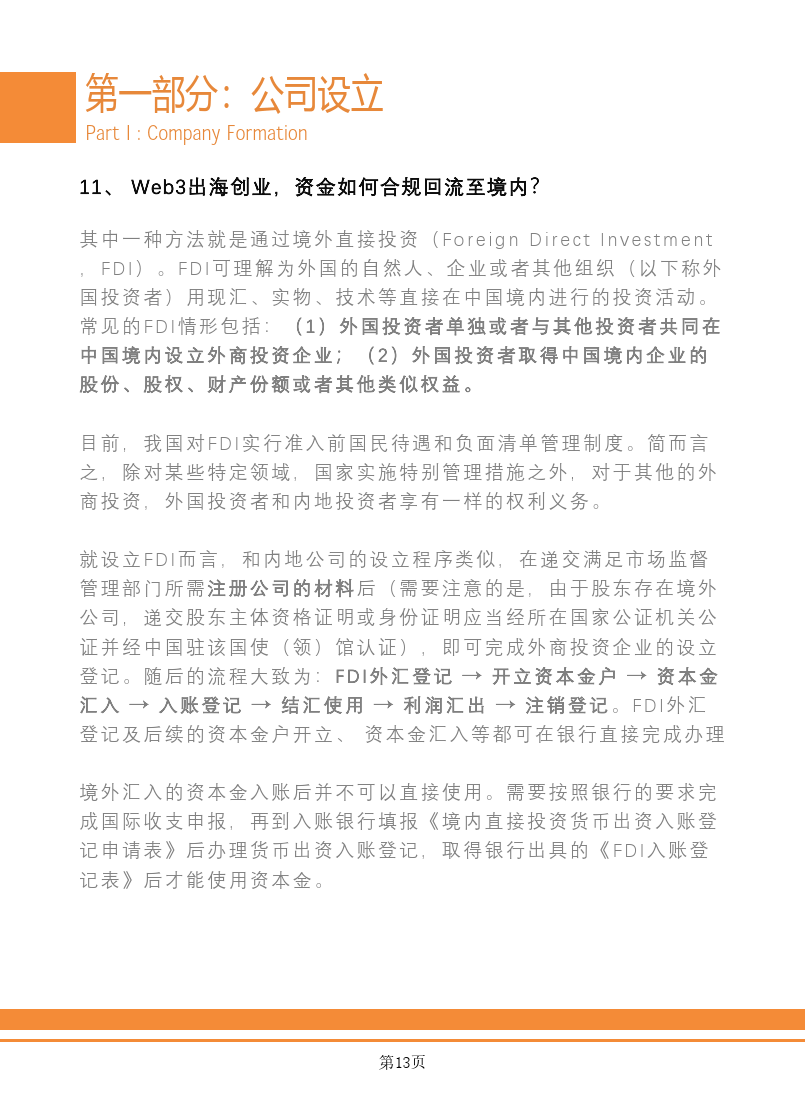 Web3.0區(qū)塊鏈項目出海法律白皮書