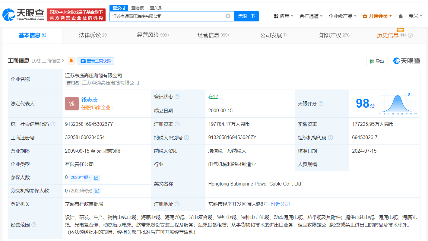 國開制造業(yè)基金入股亨通光電旗下公司