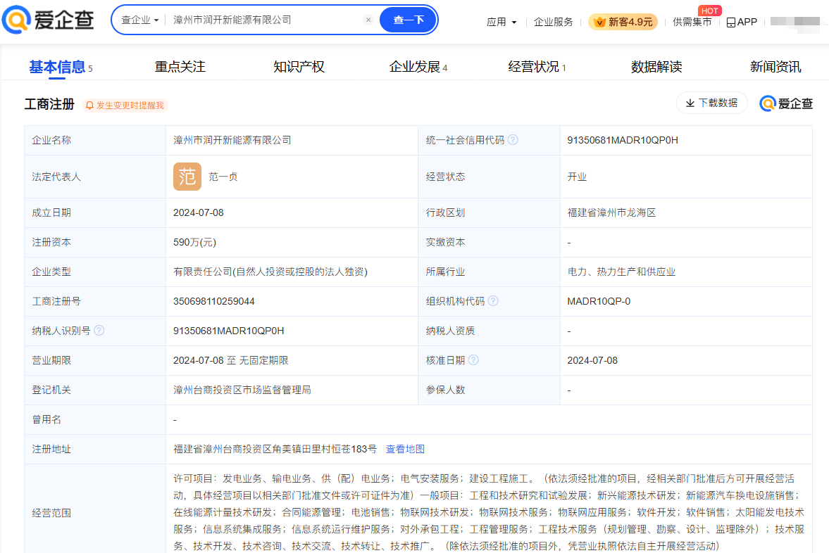 寧德時代在漳州成立潤開新能源公司