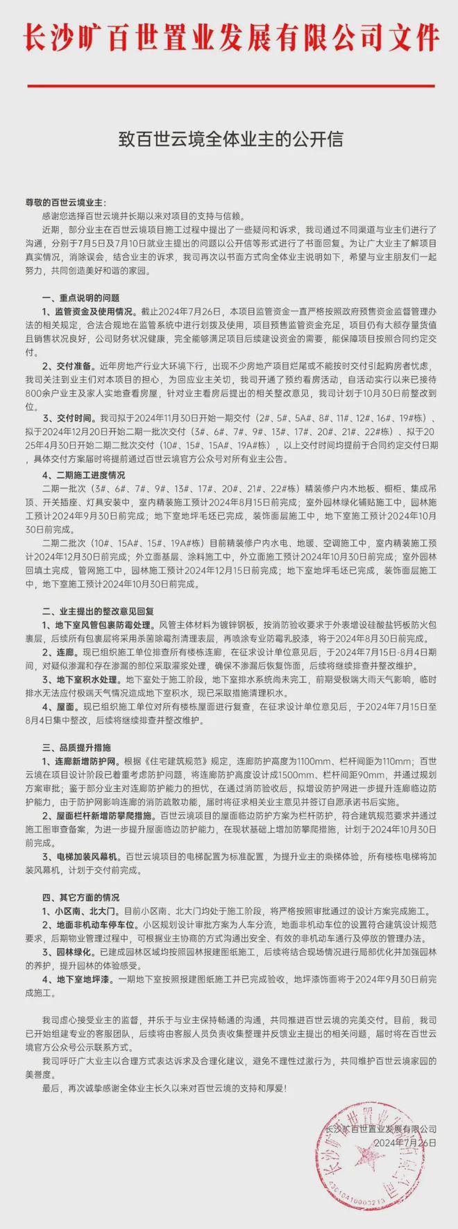 長沙河西一樓盤遭業(yè)主們多方投訴，開發(fā)商這樣做……