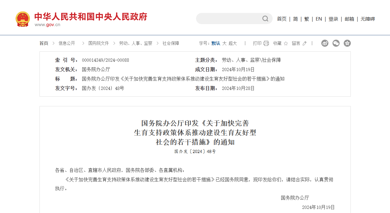 生育支持措施公布：大力倡導積極生育觀 養(yǎng)娃重磅舉措將出