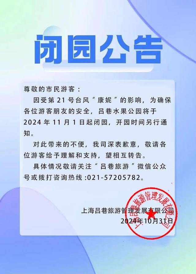 最新確認：“康妮”或二次登陸！上海風雨持續(xù)，多個景區(qū)閉園，部分公交輪渡停運