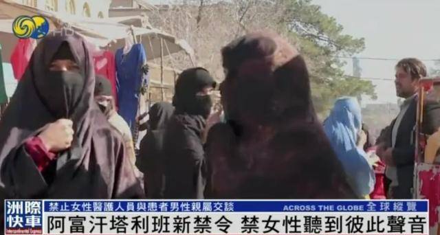 阿富汗塔利班禁止女性在公共場合說話，新聞女主播須佩戴口罩出鏡