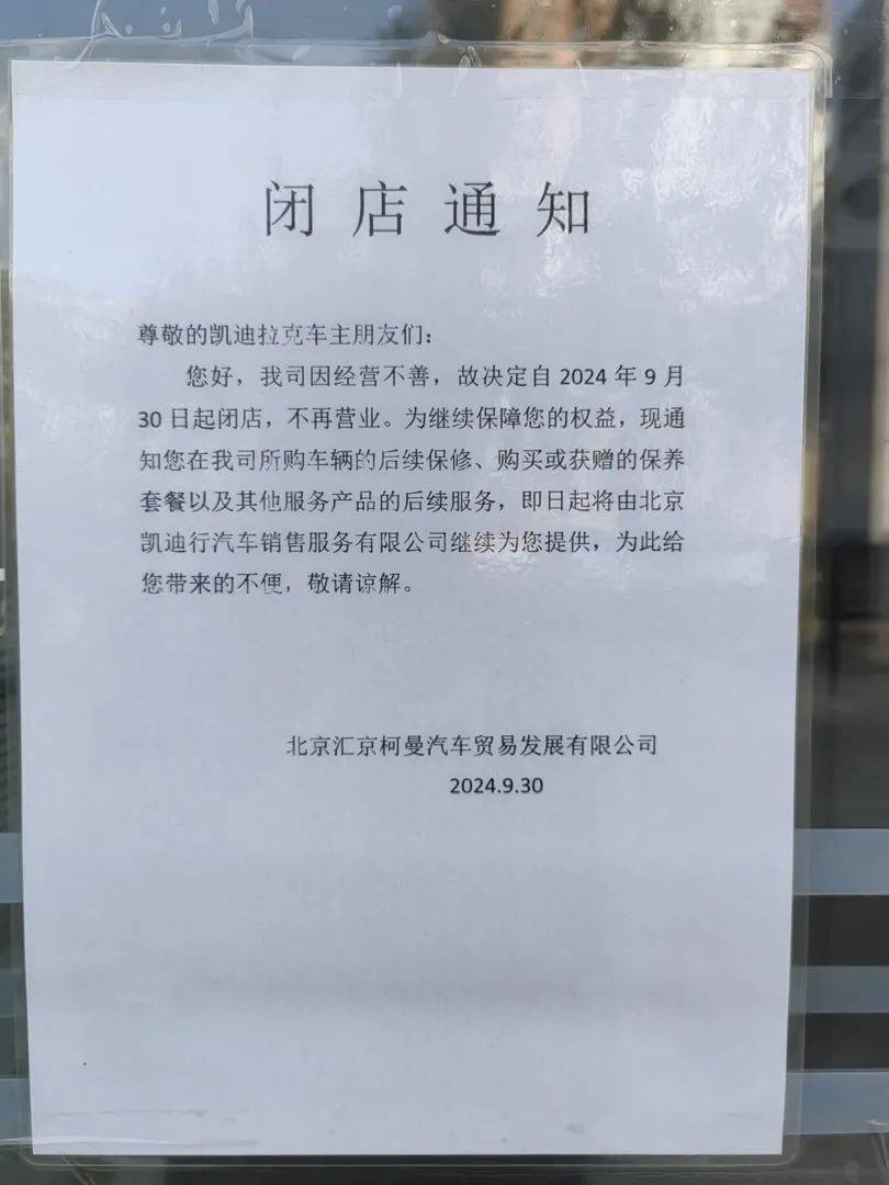 “這么大的店都歇菜了！”北京部分4S門店倒閉，車主叫苦不迭