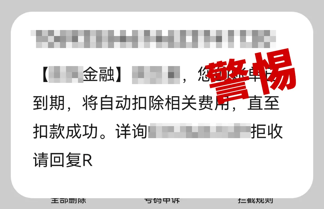 有上海市民突然收到：將自動扣款5000元！警方緊急提醒