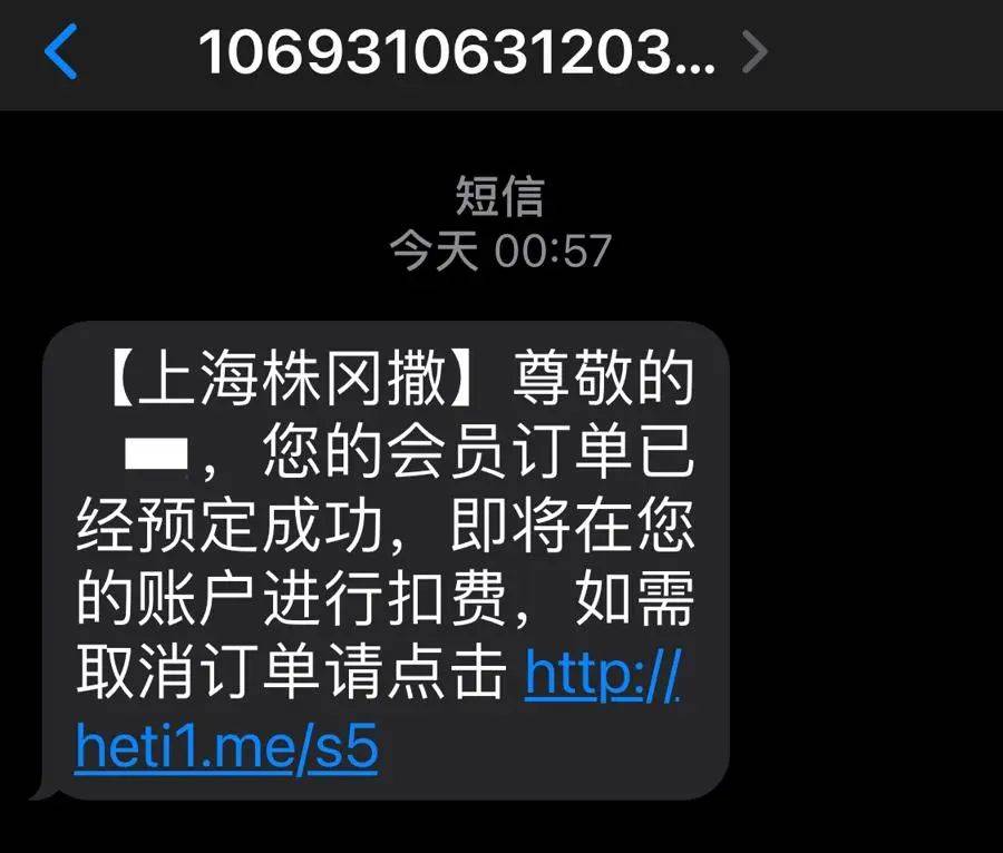 有上海市民突然收到：將自動扣款5000元！警方緊急提醒