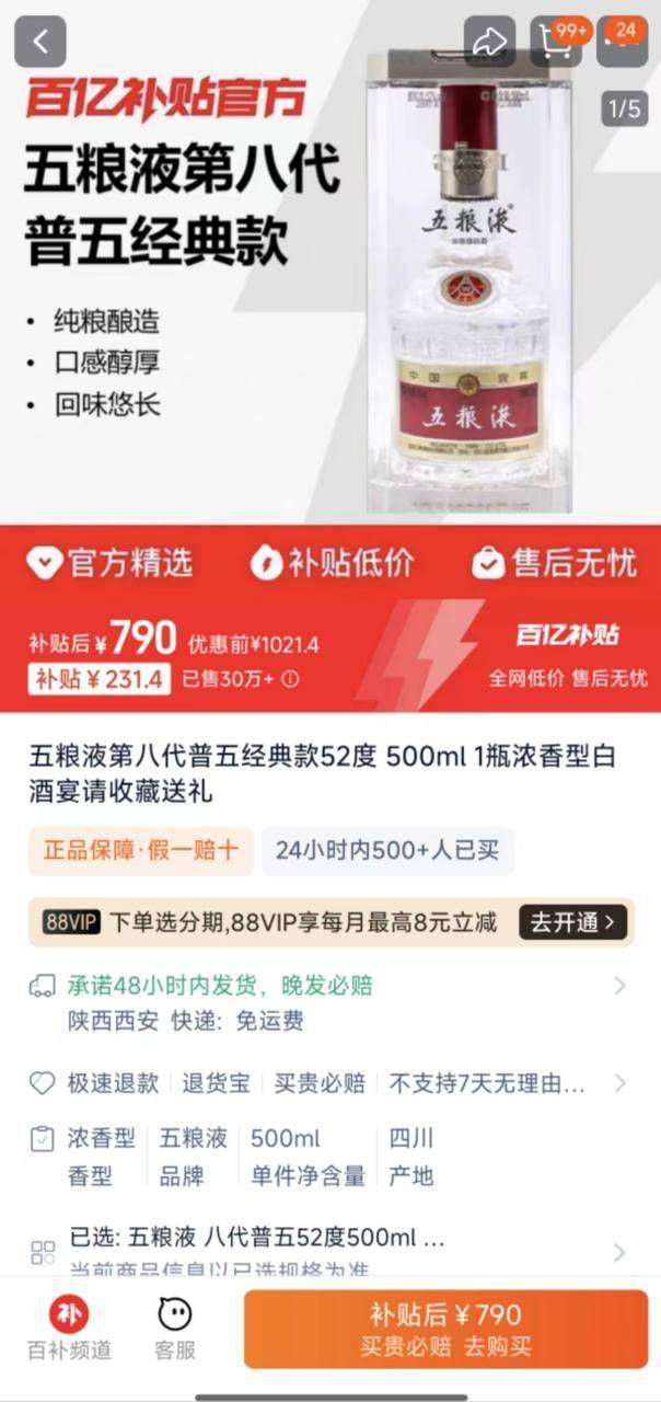 五糧液又發(fā)聲明！茅臺被傳停止供貨，白酒“雙11”價格風(fēng)波再升級