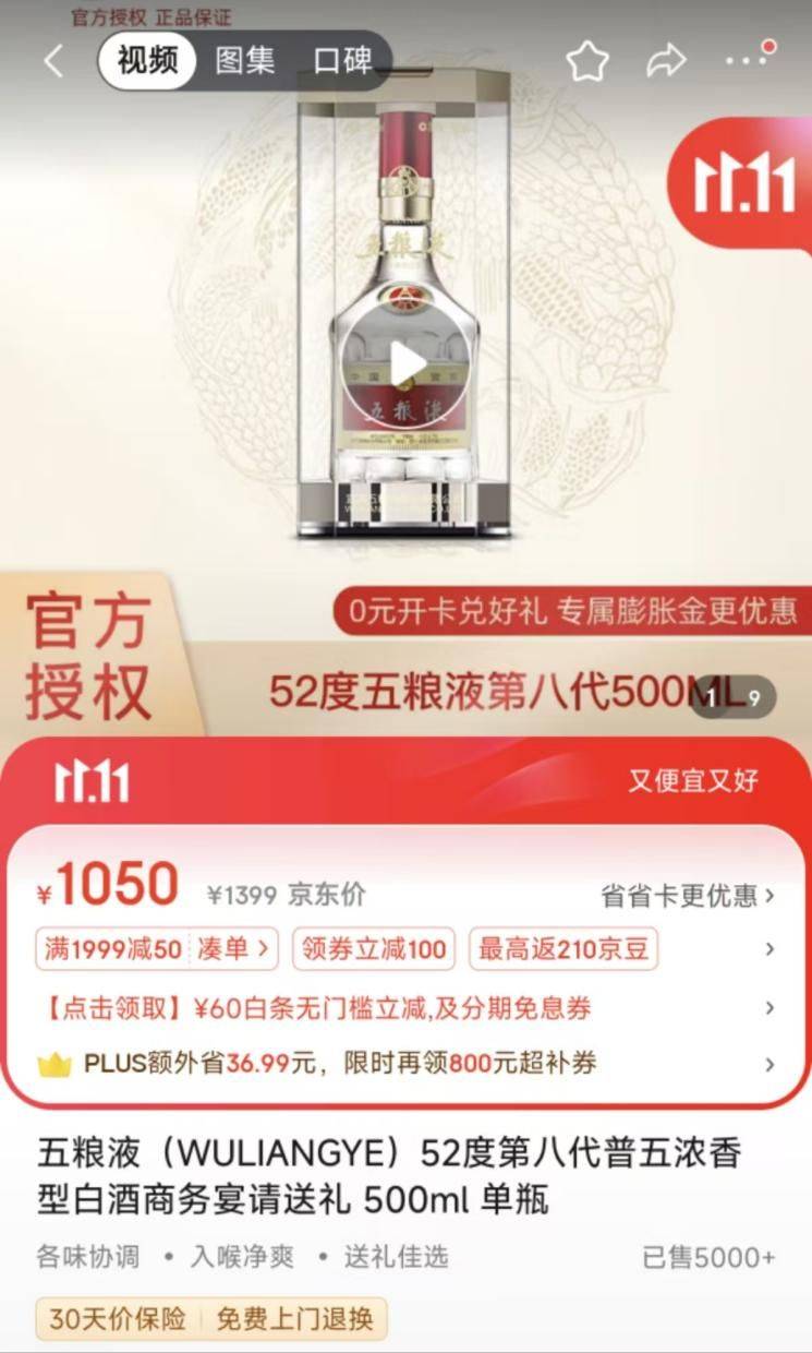 五糧液又發(fā)聲明！茅臺被傳停止供貨，白酒“雙11”價格風(fēng)波再升級