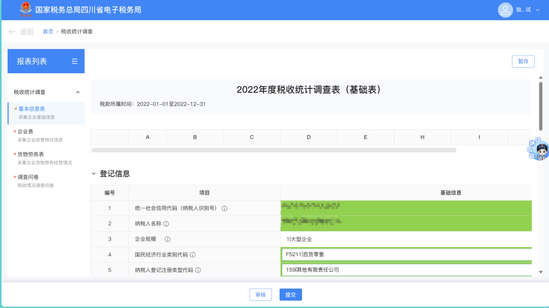 2024年稅收統(tǒng)計調(diào)查開始啦！