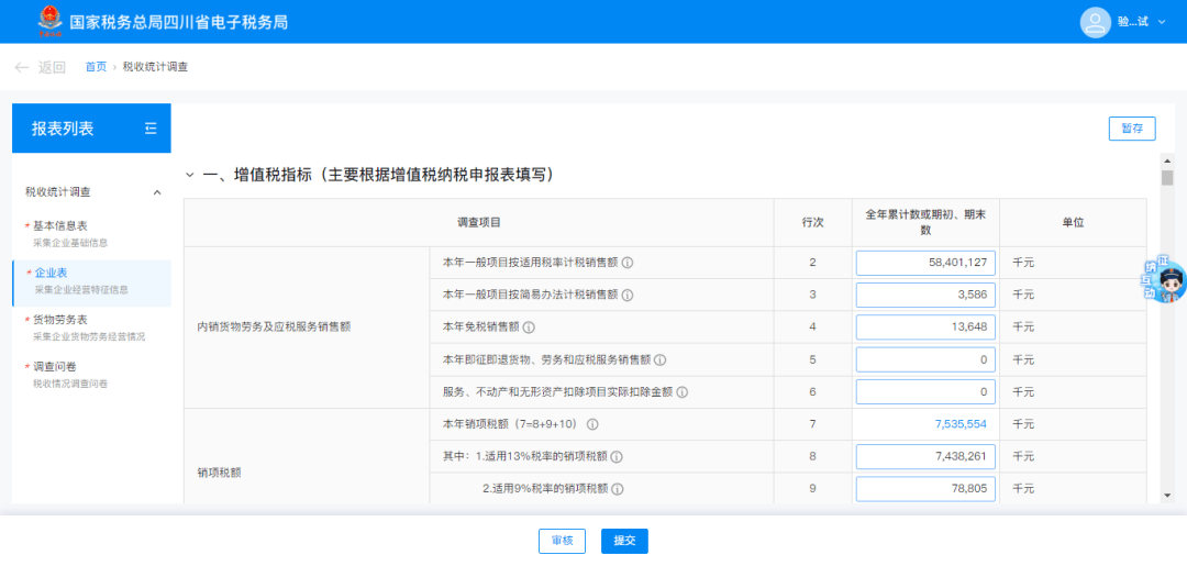 2024年稅收統(tǒng)計調(diào)查開始啦！