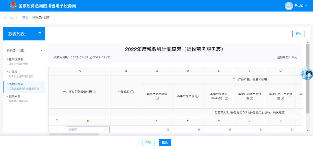 2024年稅收統(tǒng)計調(diào)查開始啦！