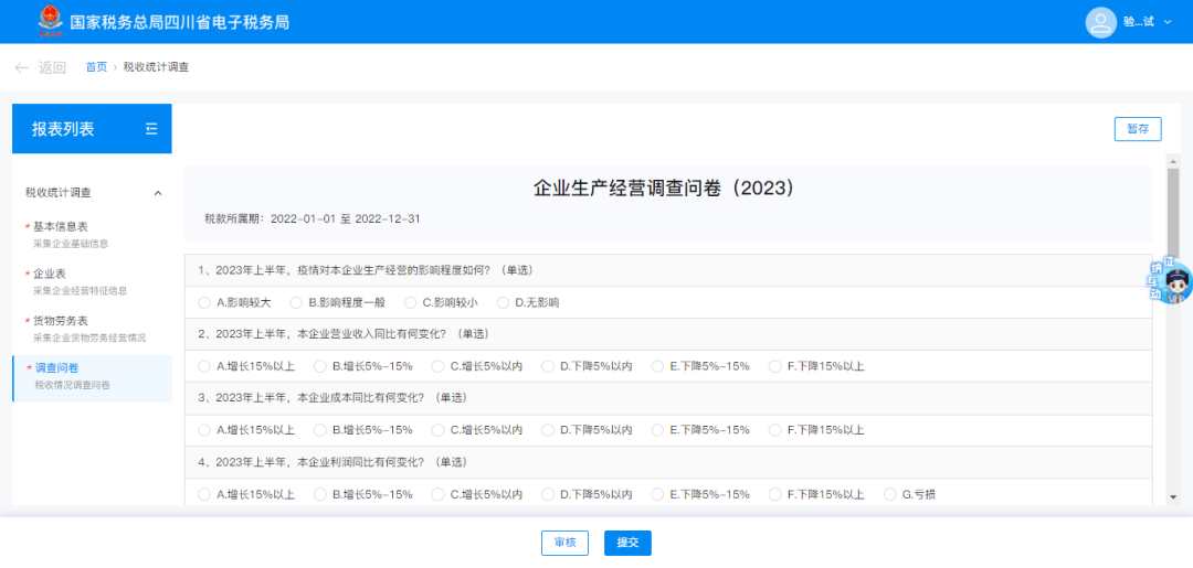 2024年稅收統(tǒng)計調(diào)查開始啦！