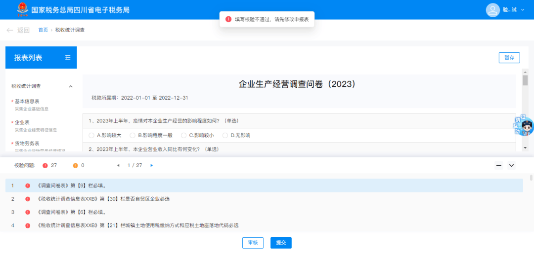 2024年稅收統(tǒng)計調(diào)查開始啦！