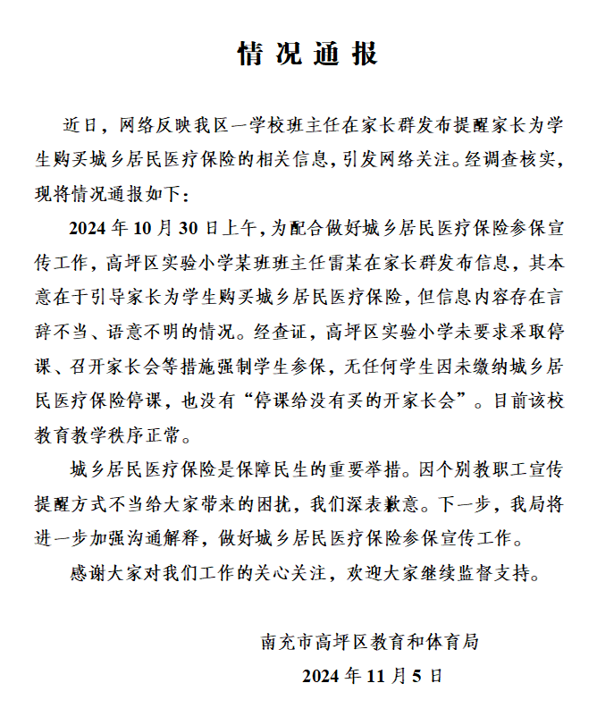 班主任強推醫(yī)保，誰給學校下達的任務？街道辦：不能說