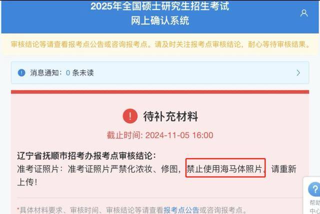 剛剛，海馬體回應(yīng)“考研報名禁用海馬體照片”