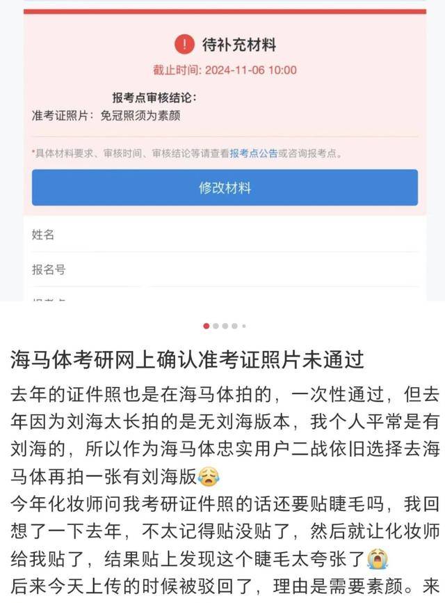 剛剛，海馬體回應(yīng)“考研報名禁用海馬體照片”