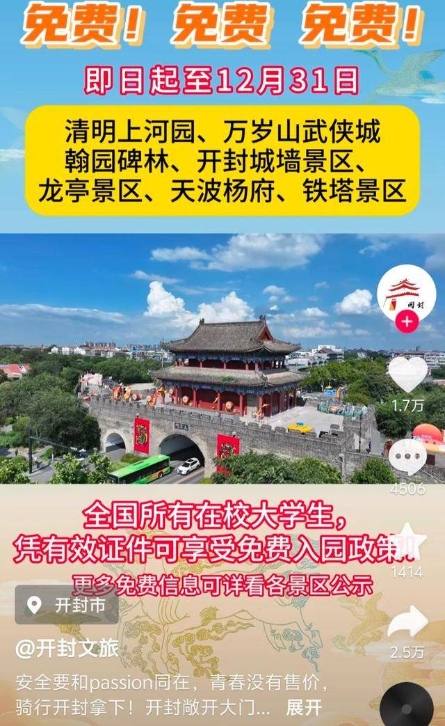 擋不住了！大學(xué)生將從南京趕往鄭州“夜騎開封”