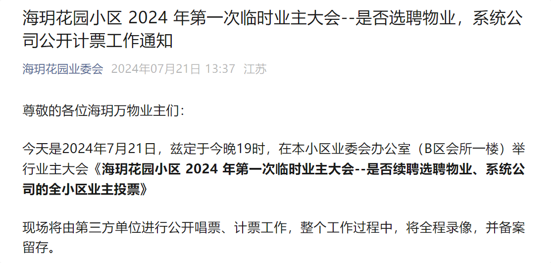 意外！南京一豪宅小區(qū)選聘物管，保利物業(yè)帶資200萬元入場卻遭淘汰