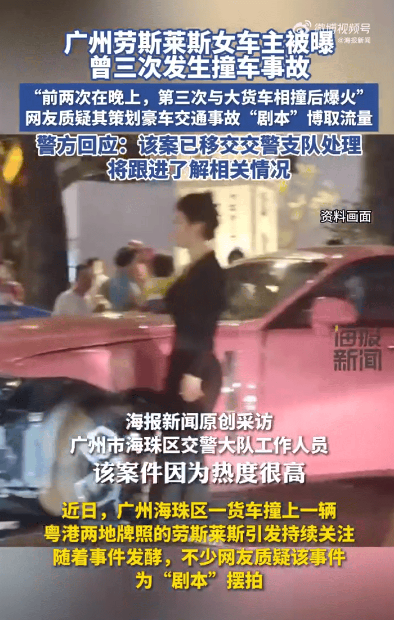 廣州勞斯萊斯女車主被曝曾三次撞車 ，警方稱已移交上級(jí)交警部門(mén)