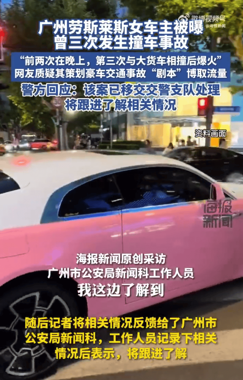 廣州勞斯萊斯女車主被曝曾三次撞車 ，警方稱已移交上級(jí)交警部門(mén)