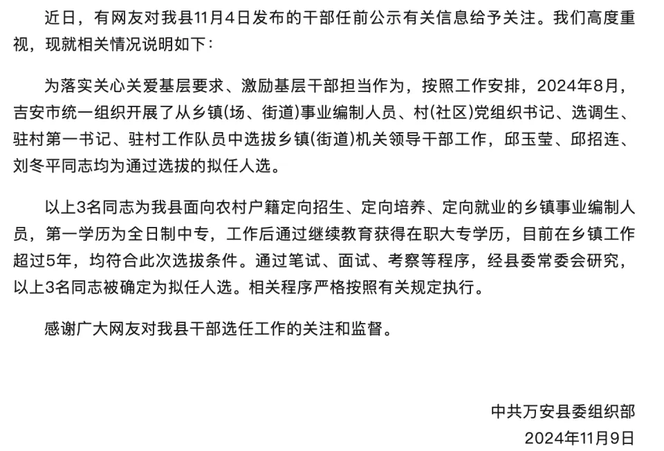 3名95后大專學歷女干部被提拔副科，看不明白的“程序”