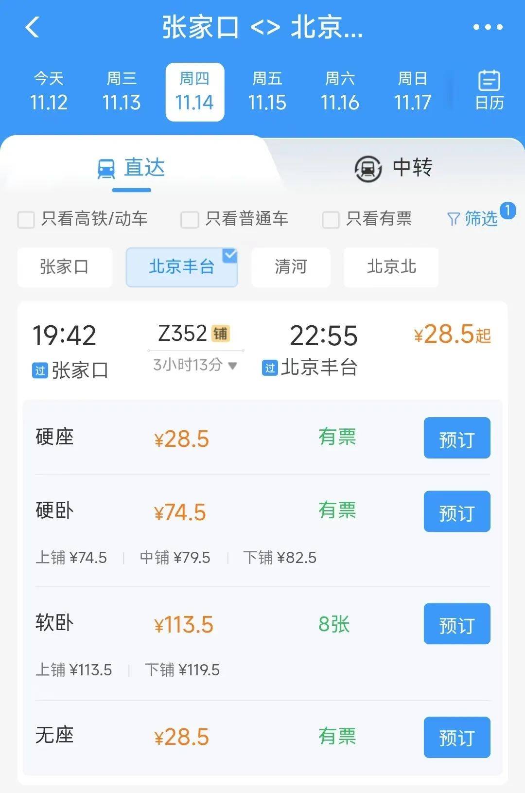 正式恢復(fù)！票價最低28.5元，河北進京綠皮車+1