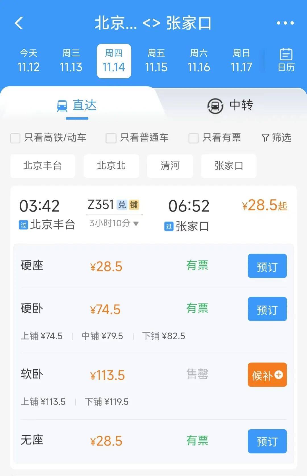 正式恢復(fù)！票價最低28.5元，河北進京綠皮車+1