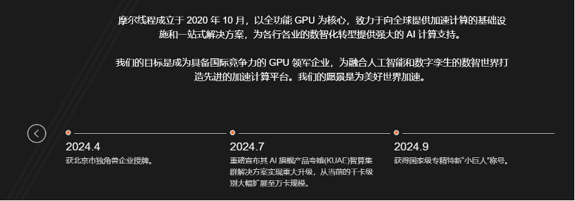 國產(chǎn)GPU獨角獸來了！創(chuàng)始人是英偉達前任高管，合作伙伴曝光