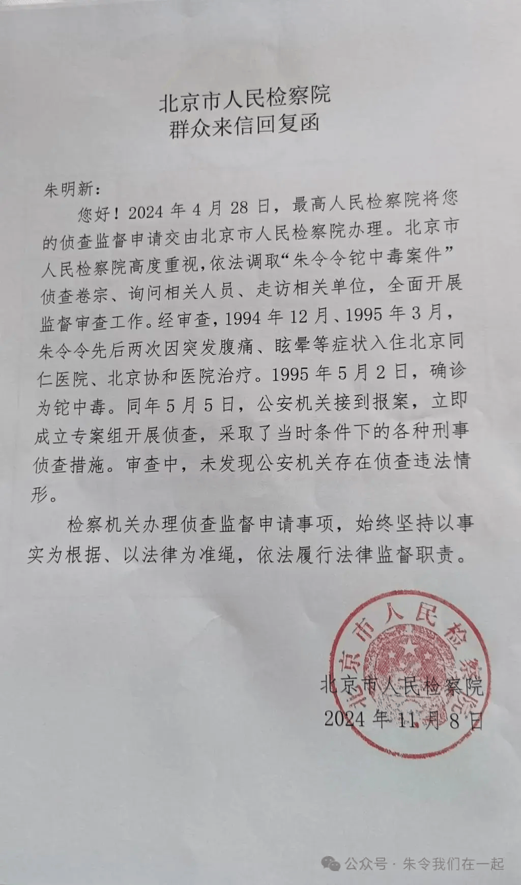 北京檢方書面回應(yīng)“朱令案”